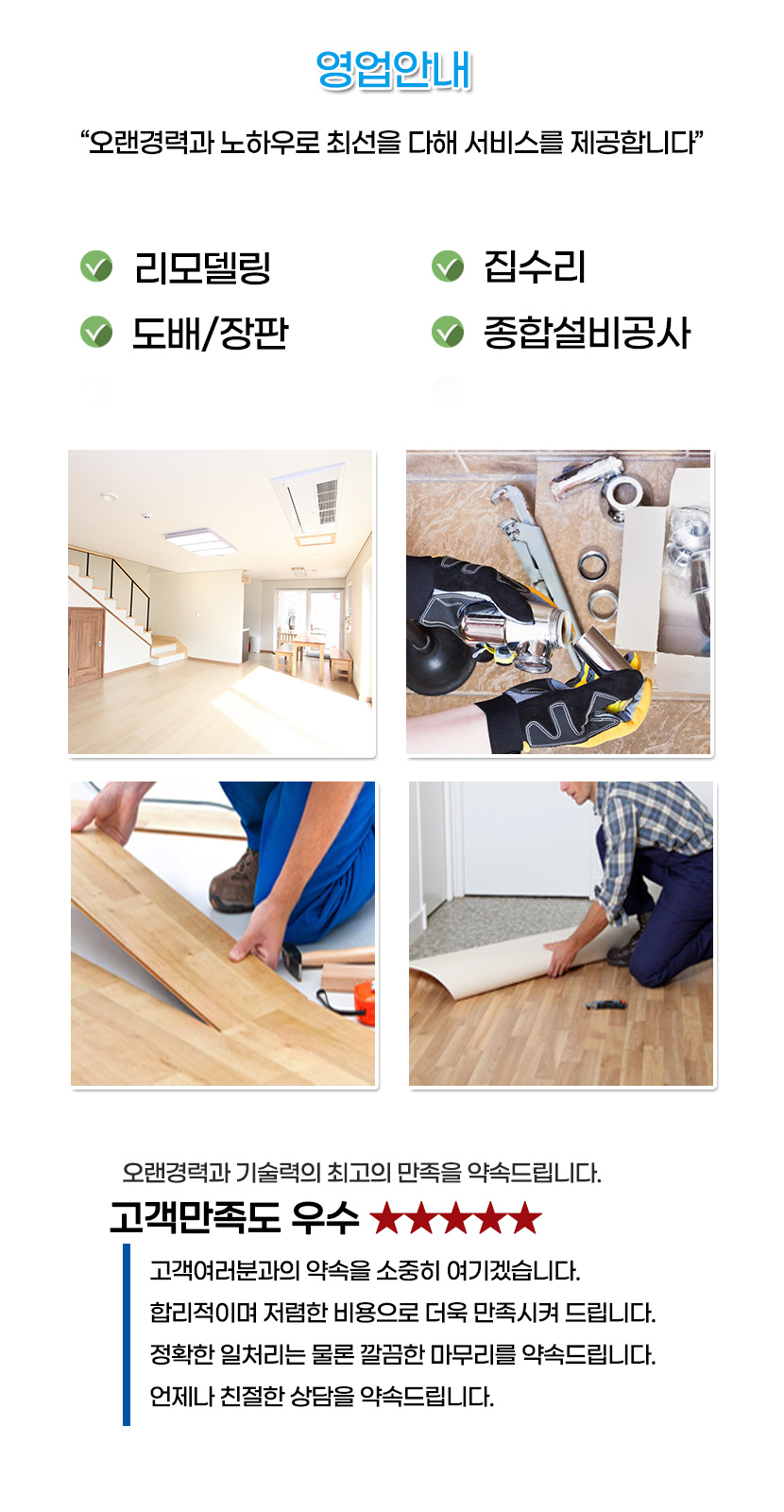 평택집수리욕실리모델링