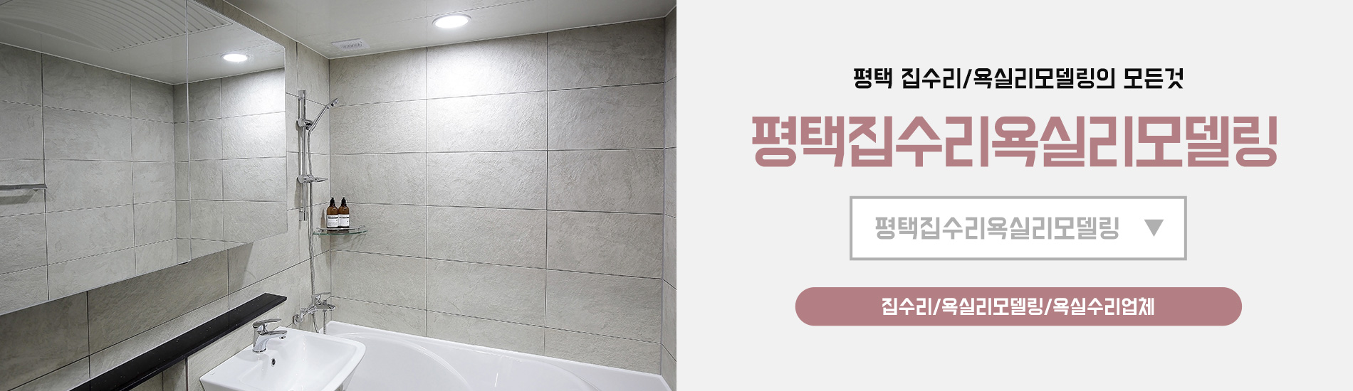 평택집수리 PC 비주얼 0